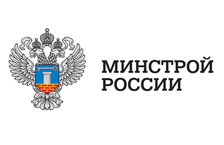 Минстрой России утвердил План разработки и утверждения сводов правил на 2021 год