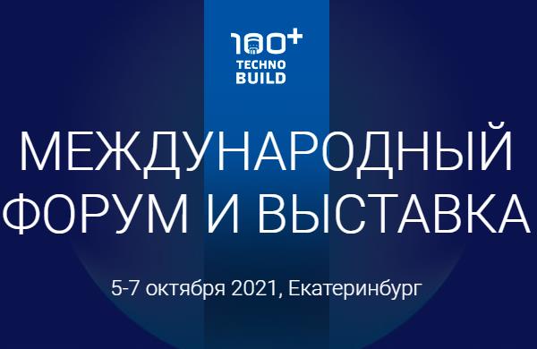 Пятый Международный Форум 100+ ИНТЕРКОНСТРОЙ