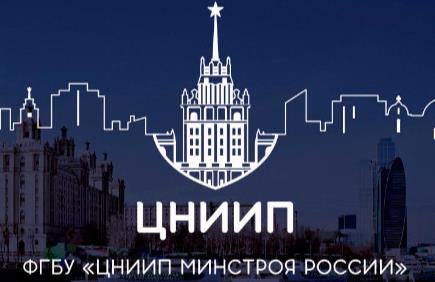 ФГБУ «ЦНИИП Минстроя России» объединяет научные и строительные издания партнеров