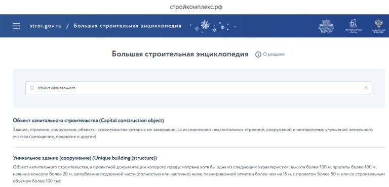 Минстрой России и ДОМ.РФ запустили Большую строительную энциклопедию