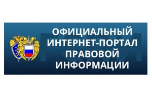Внесены изменения в законодательные акты Российской Федерации по вопросам пожарной безопасности