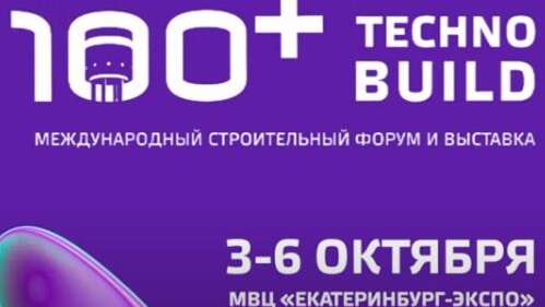 В Екатеринбурге стартовал X Международный строительный форум и выставка 100+ TechnoBuild 2023