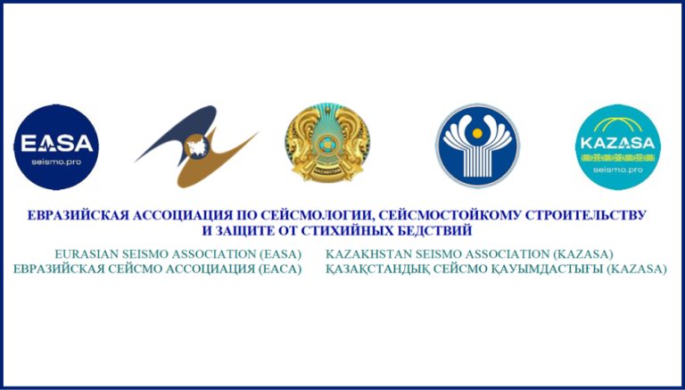 Утверждена эмблема Казахстанской СЕЙСМО Ассоциации
