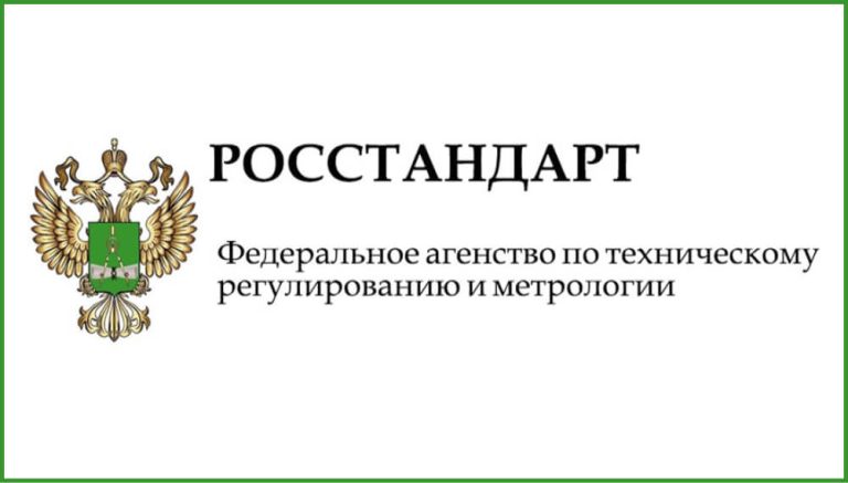 Утверждена Программа национальной стандартизации на 2025 год